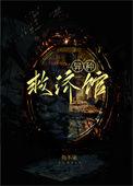 异种族援助