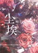 尘埃落定图片
