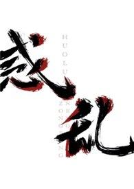 惑乱(后宫npnvn)