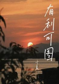 情有独钟