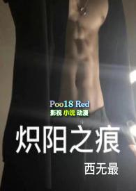 炽阳之痕霍曦和梭沙续写