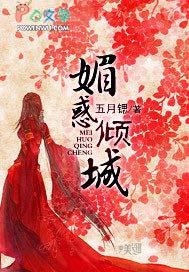 媚域