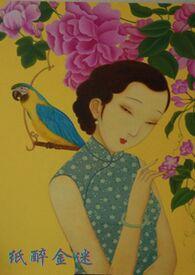 纸醉金迷电视剧是哪年拍的