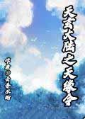 天玄大陆之天缘令by云香水榭