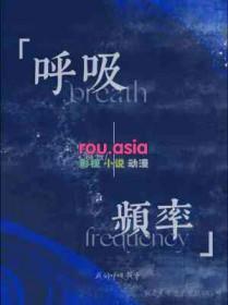 呼吸频率为0是什么情况