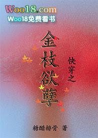 快穿之金枝欲孽免费观看