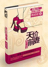 总裁的天价前妻简沫顾北辰全文阅读