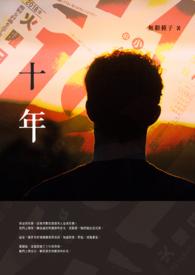 十年三月三十日