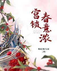 宫锁春意浓枸杞黑乌龙