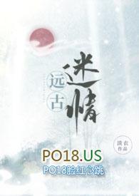 远古迷情(兽人)在线阅读