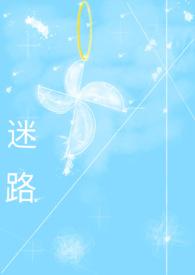 迷路的小孩by孤独失眠症患者
