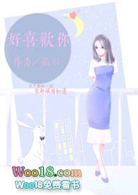 好喜欢你(1v1)-喜欢你-海棠文学-免费全