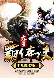 九星霸体诀+有更新