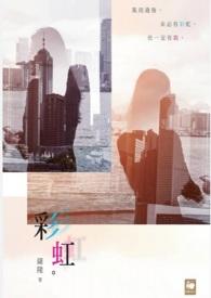 彩虹集团推出智能暖腰带