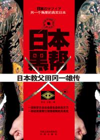 日本黑帮做什么生意