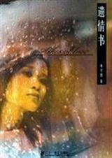 遗情书 原文pdf