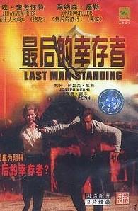 最后的幸存者3游戏