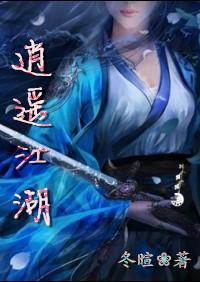逍遥江湖后宫