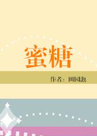 蜜糖乌龙