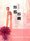 不依不挠