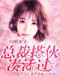 总裁闪婚甜蜜蜜!