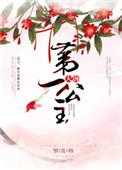 大唐第一公