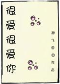 很爱很爱你歌词含义
