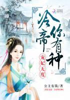 冷帝宠妻全文阅读免费