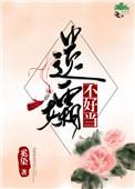 综女神不好当