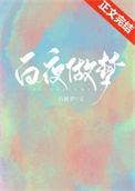 白昼做梦是什么生肖