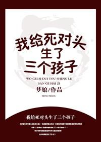 给死对头冲喜后全文免费阅读