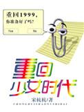 重回少女时代宋杭杭百度