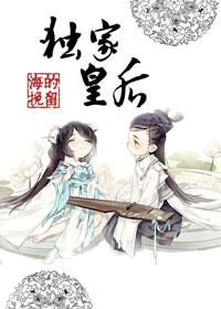 独家皇后海挽留txt百度资源链接