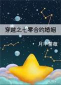 穿越之七零合约婚姻无弹窗