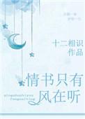 情书只有风在听全文免费阅读