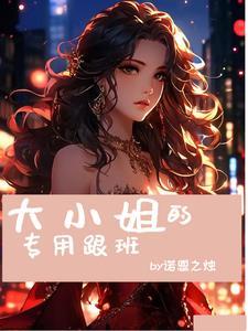 大小姐和King