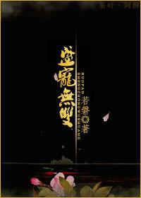 盛宠无双傲视狂妃免费阅读