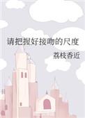标准接吻示范视频