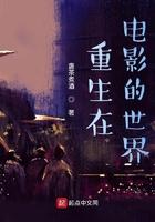 重生在电影世界起点