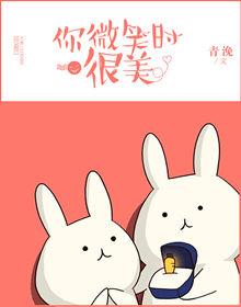 你微笑时很美第二部观看