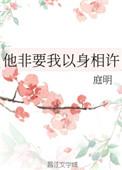 男生要你以身相许