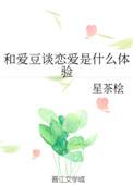 跟爱豆谈恋爱gl