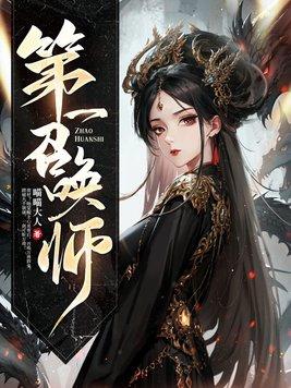 第一召唤师聂寻结局