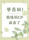 我嗑的cp成真了 百度