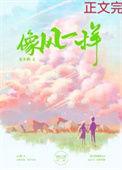 像风一样薛之谦
