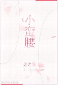 小蛮腰造价多少钱