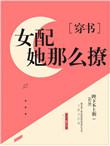 貌美女配笔趣阁