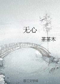 无心昌什么意思