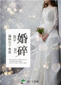 婚碎年少结局