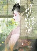 凤凰落地不如鸡虎落平阳被犬欺